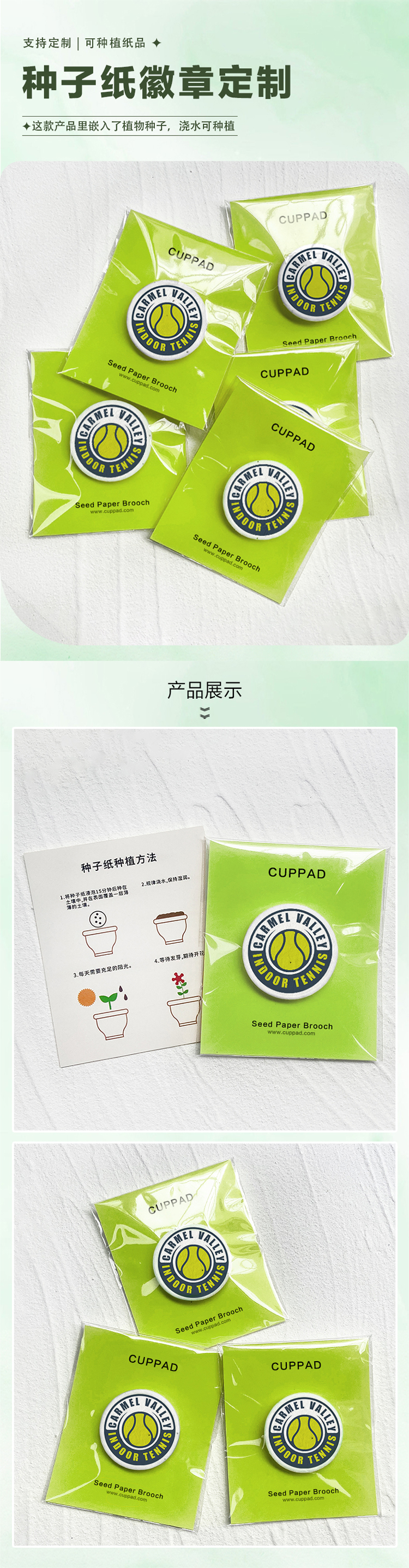 种子纸胸针-中文-3231.jpg