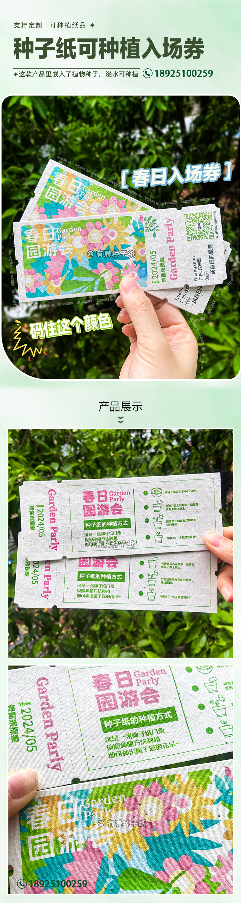 种子纸纸袋-0428中文.jpg