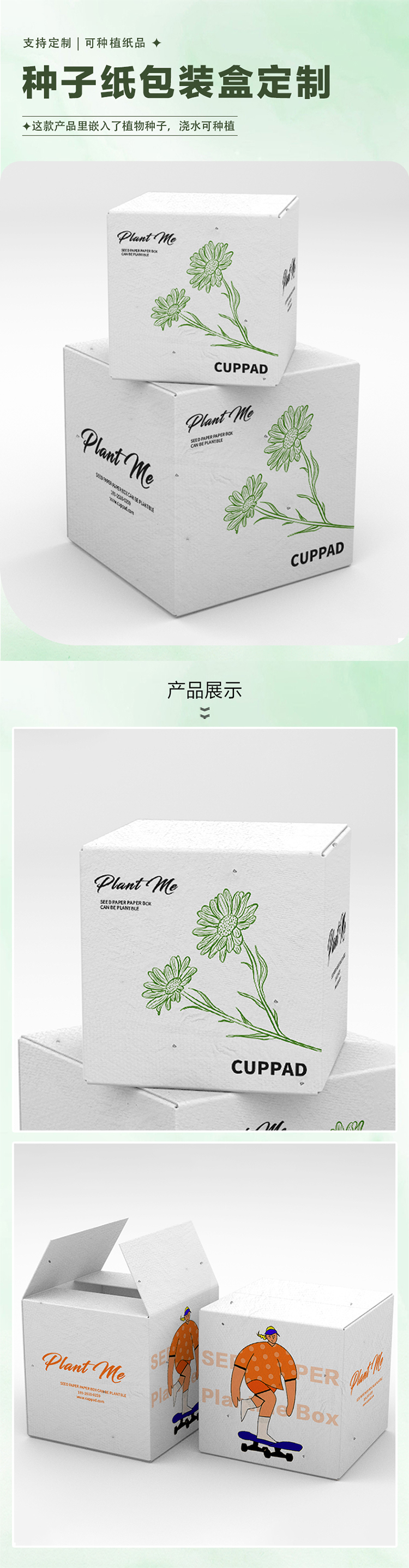 种子纸纸盒-中文-有腾.jpg