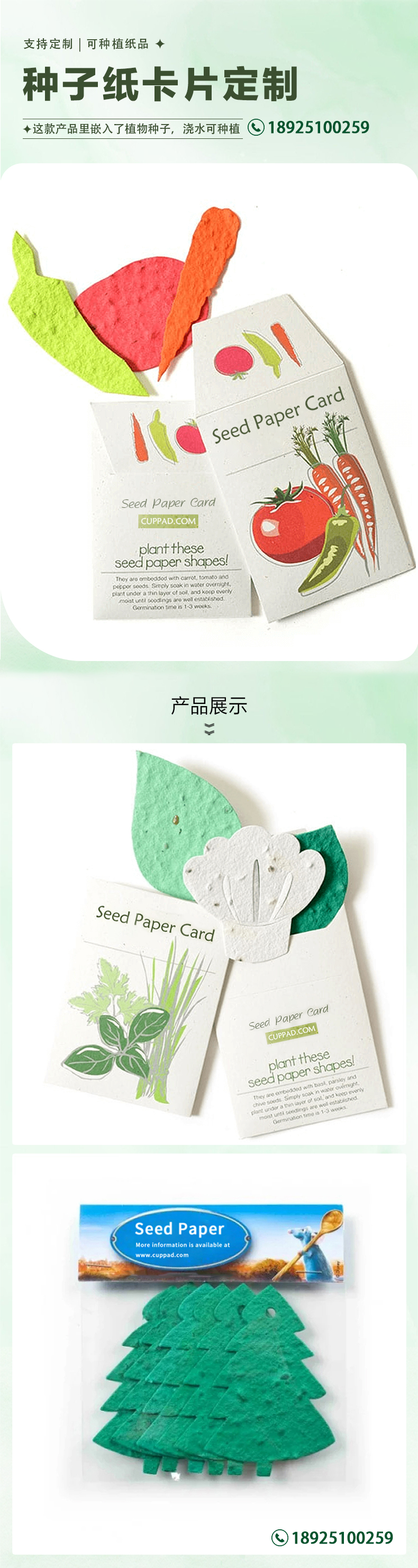 0219种子纸卡片-中文.jpg