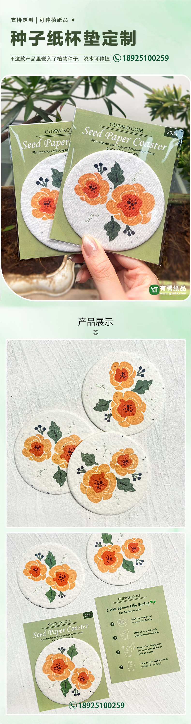 0126种子纸杯垫-中文.jpg